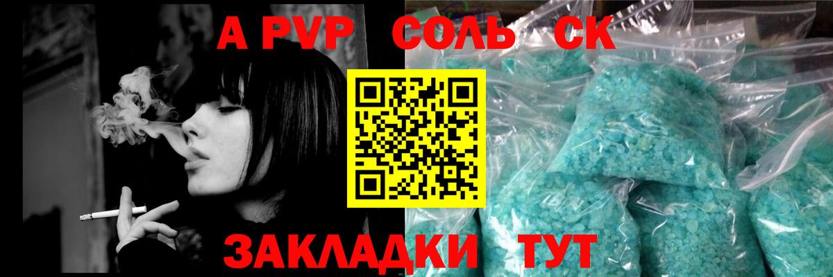 Alpha PVP Crystall  A PVP СК  Вход с VPN  Коммунар 