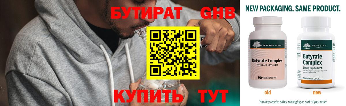 Коммунар  Бутират  Вход с VPN  БУТИРАТ бутик 