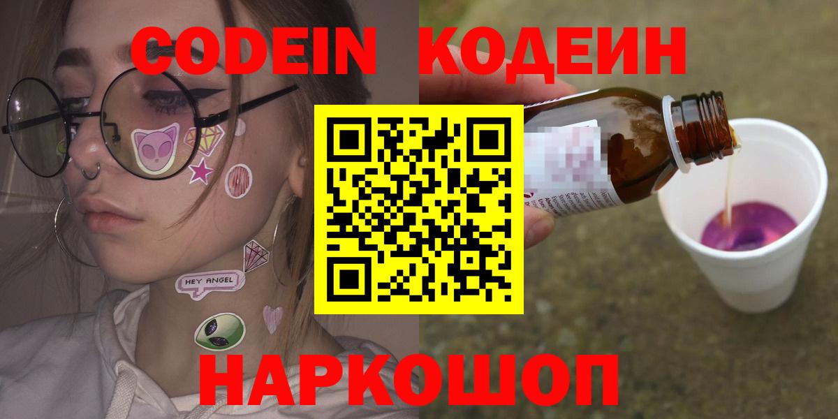 Коммунар  Кодеиновый сироп Lean напиток Lean (лин)  Кодеин напиток Lean (лин)  Вход с VPN 
