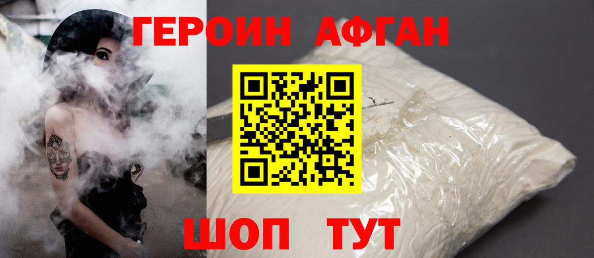 Героин Афган  Вход с VPN  Коммунар 