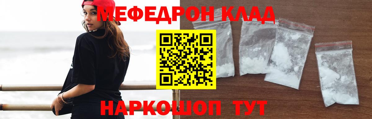 Меф мяу мяу мука Коммунар