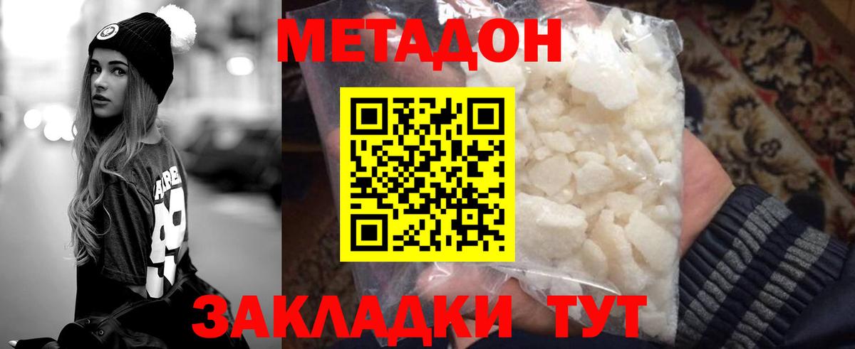 МЕТАДОН белоснежный  Вход с VPN  Коммунар 